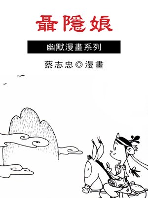 cover image of 聶隱娘